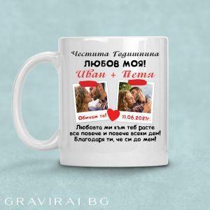 Чаша с две снимки и дата по избор