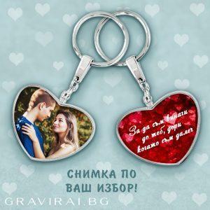 Ключодържател – подарък за Нея